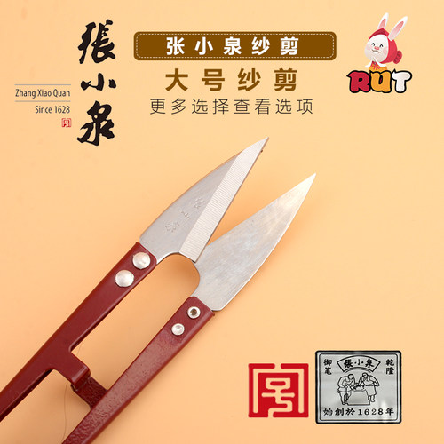 张小泉小剪刀剪线头剪线头U型修线头小剪刀十字绣缝纫大号纱剪 - 图0