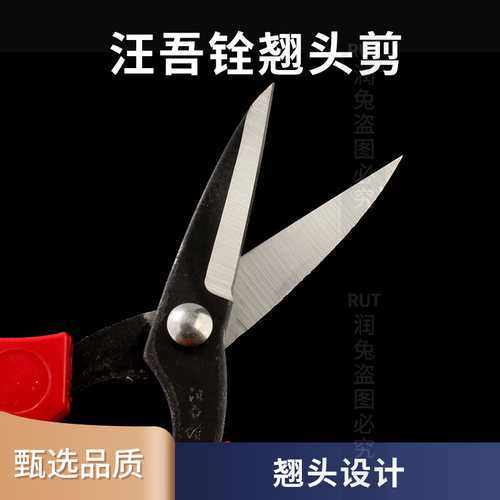 汪吾铨绣花剪刀 翘头剪刀 弯头 小剪刀绣花工具线头剪 3.5/4.5寸 - 图1