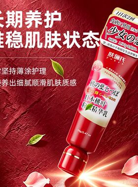 肤俪氏日本桃叶精华乳私密处美白