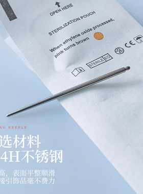 换耳钉一次性穿孔引导针环氧灭菌