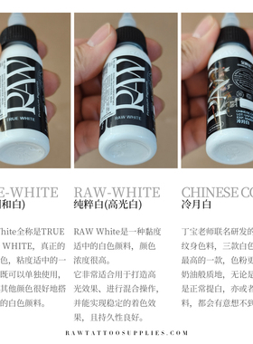 RAW金粹彩纹身色料白色刺青墨水