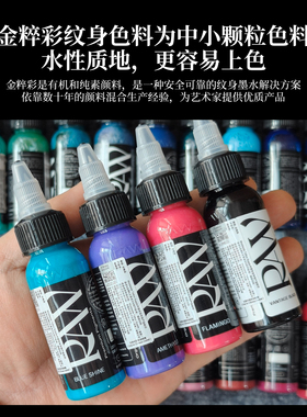 RAW金粹彩纹身色料美国进口墨水