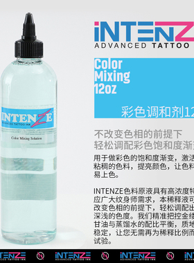 银单丝纹身色料稀释液彩色调和剂