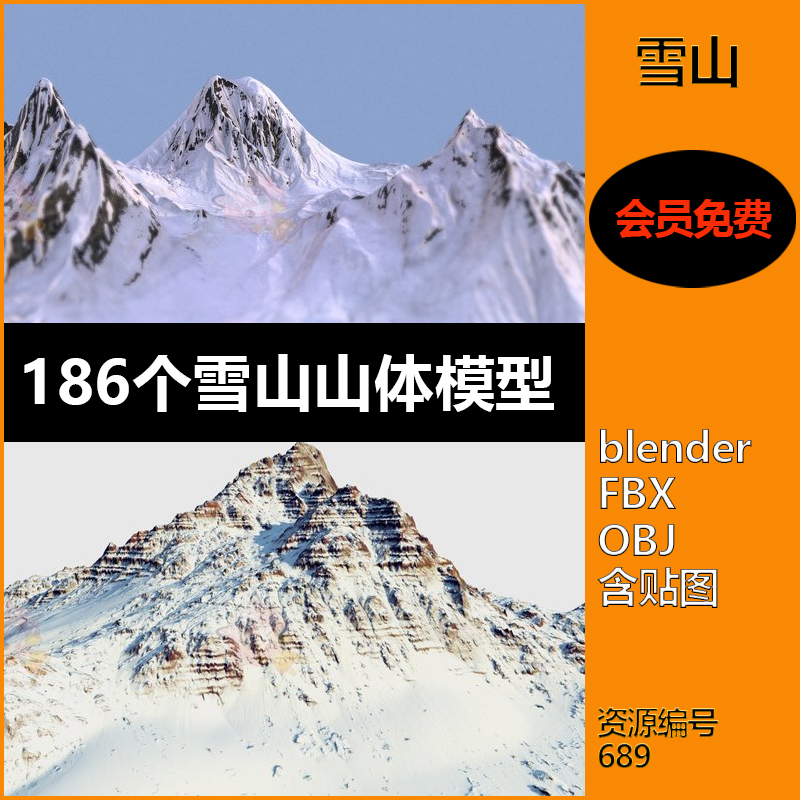 雪山地形186个雪山山体山谷地形模型blender/OBJ/FBX雪山含贴图 - 图1