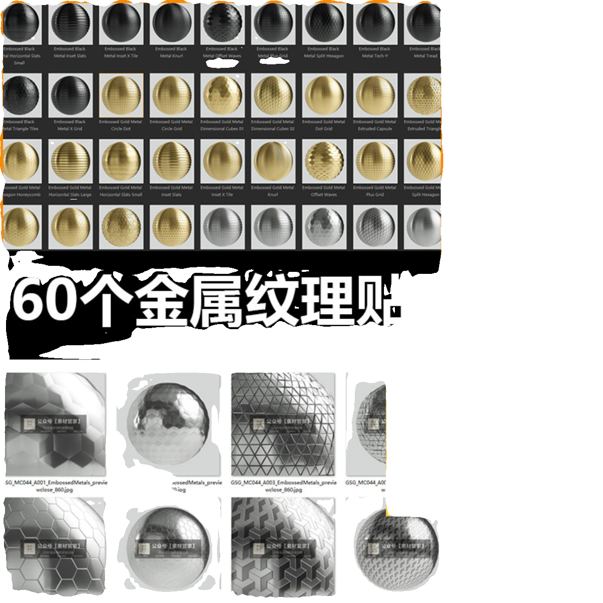 【697】60个压花金属材质纹理贴图含c4d预设keyshot纹理贴图oc - 图2