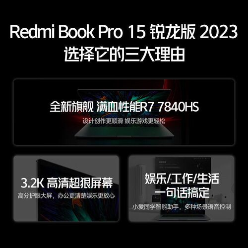 Xiaomi/小米 RedmiBook Pro 152023款锐龙新款办公游戏笔记本电脑 - 图1