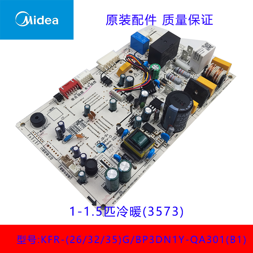 美的变频空调挂机主板KFR-26/35G/BP3DN1Y-QA301/HB300/HB402(B1)-图0