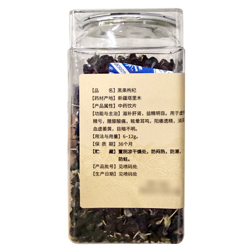 大仁堂 黑果枸杞120g /瓶 - 图2