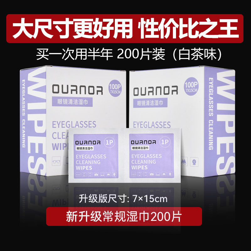 眼镜防雾清洁湿巾纸一次性眼镜布擦拭手机屏幕镜头专用布不伤镜片