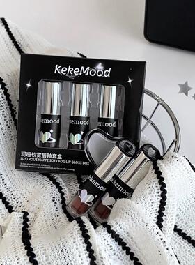 KEKEMOOD润哑软雾唇釉套装｜显白