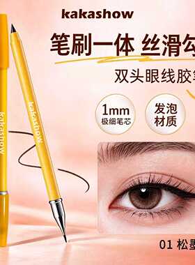 kakashow玩妆畅绘双头眼线胶笔｜