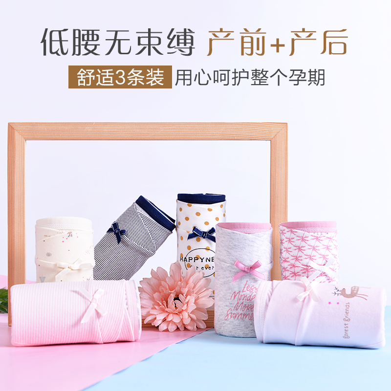 婷妃内衣旗舰店孕妇内裤纯棉内衣怀孕期舒适透气裤头低腰托腹女产后不抗菌薄大码0