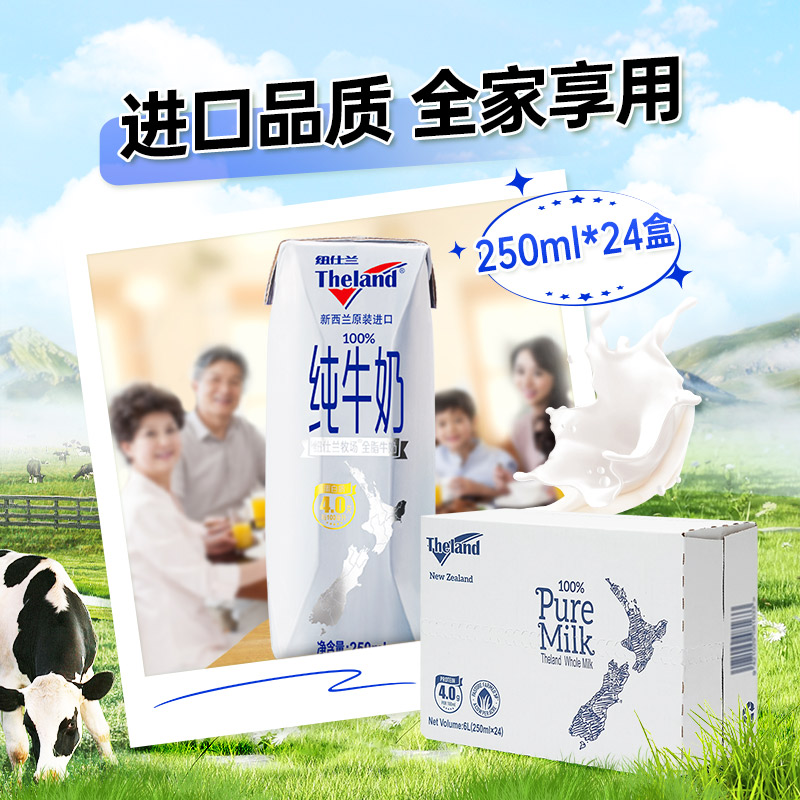 新西兰原装进口纽仕兰4.0蛋白高钙纯牛奶250ml*24盒 - 图2