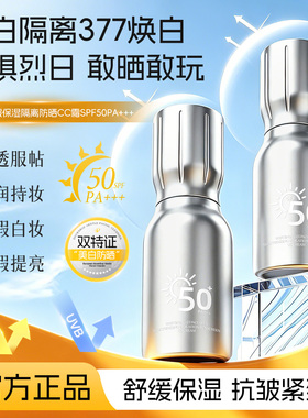 美白遮瑕保湿隔离防晒CC霜