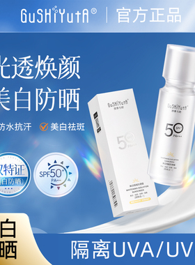【拍一发二】故事与她美白隔离防晒霜SPF50+PA+++防晒伤防紫外线
