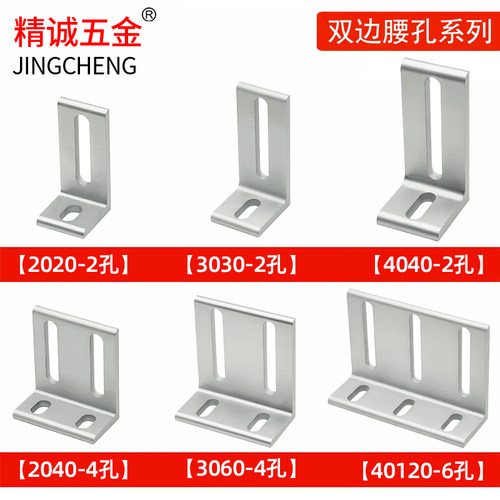 铝型材垂直角件可调连接角不等边角码角铝90度直角连接墙面固定件 - 图3