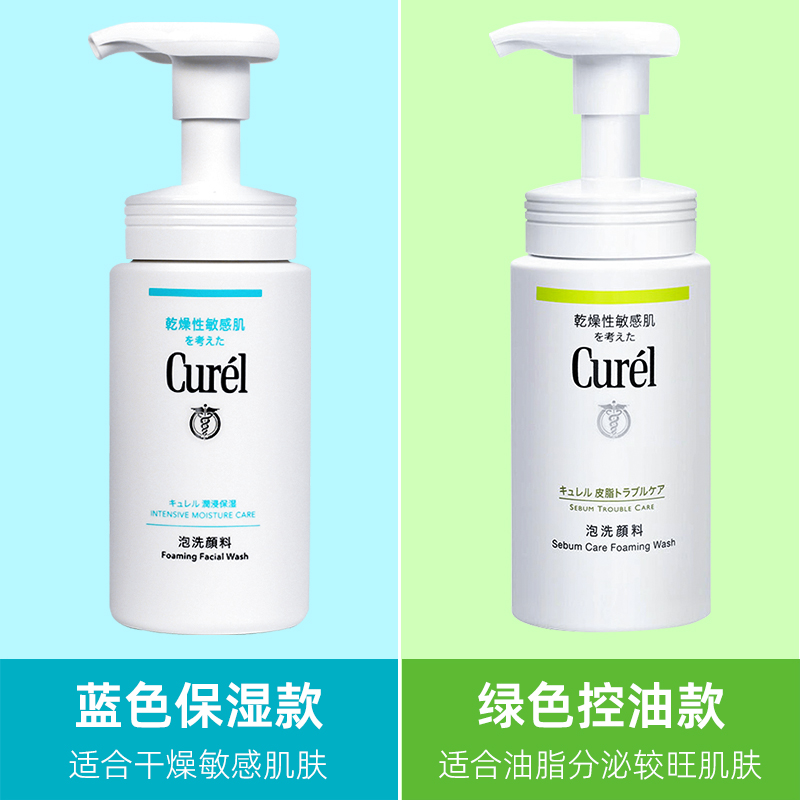 日本Curel/珂润泡沫洗面奶女男士温和氨基酸洁面乳敏感肌专用正品