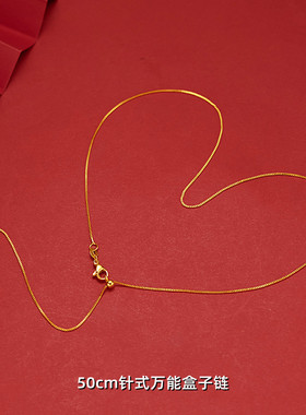 越南沙金针式万能项链不掉色