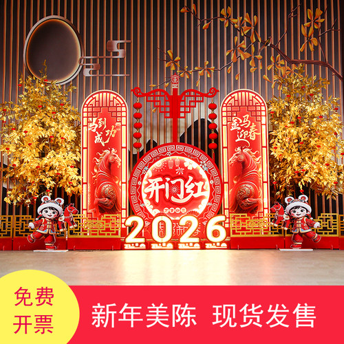 2026马年元旦春节新年装饰场景布置摆件橱窗大型商场酒店银行美陈 - 图1
