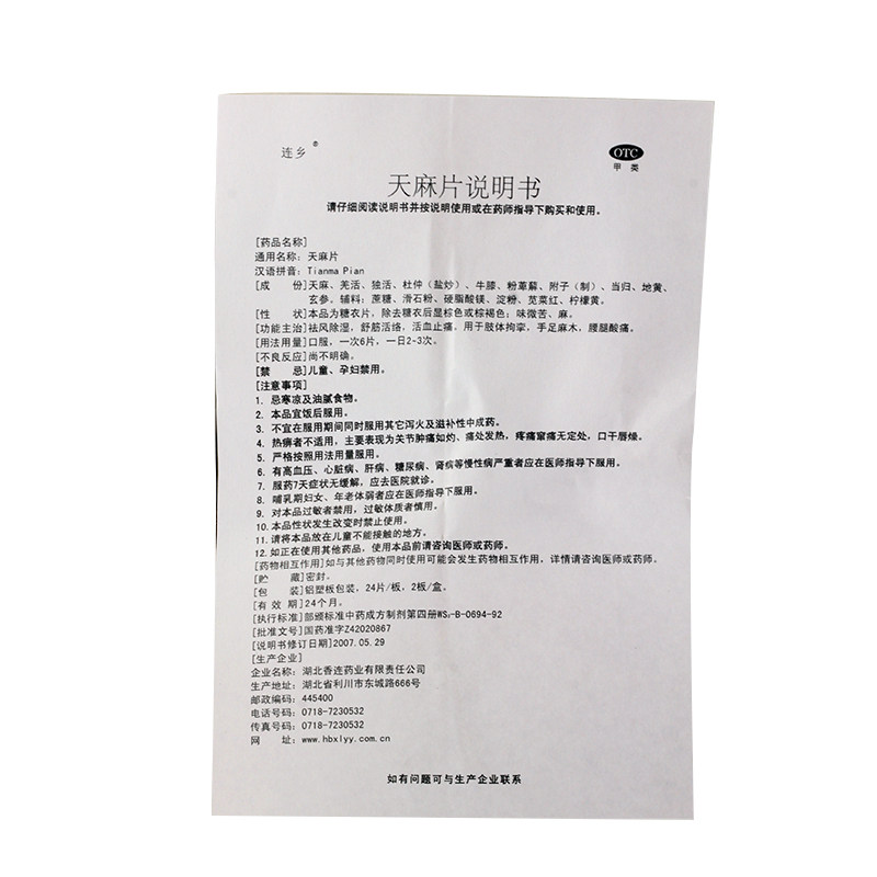 连乡天麻片48片腰腿酸痛手足麻木 张仲景大药房风湿骨外伤