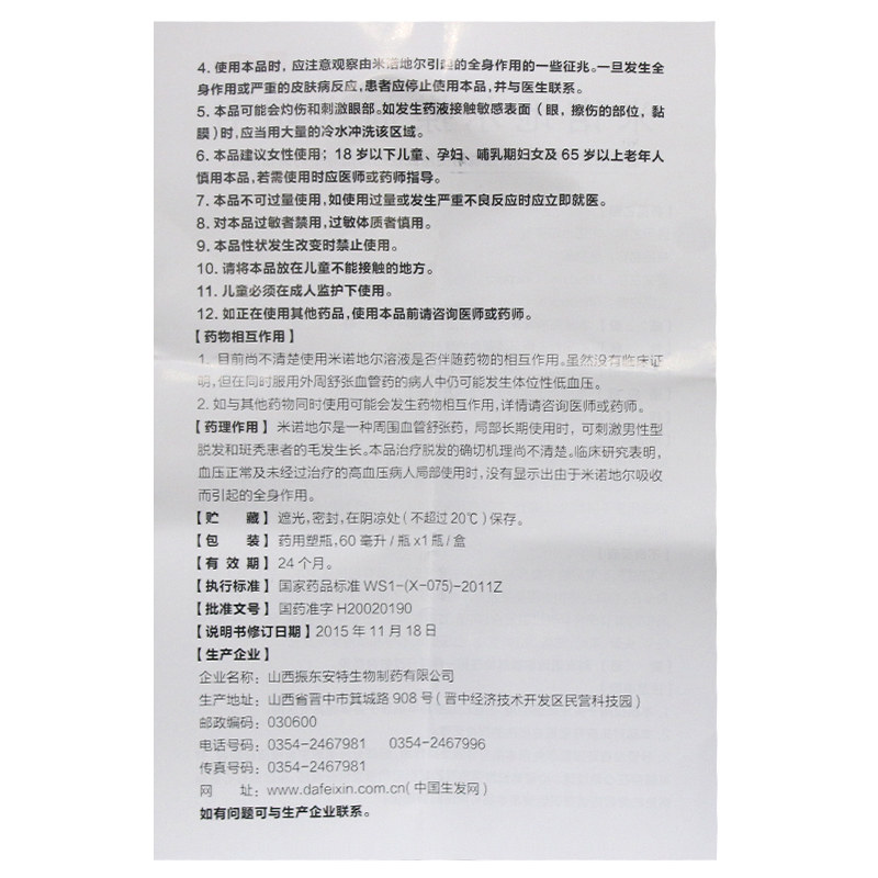 达霏欣米诺地尔90ml治疗脱发搽剂 张仲景大药房白发脱发