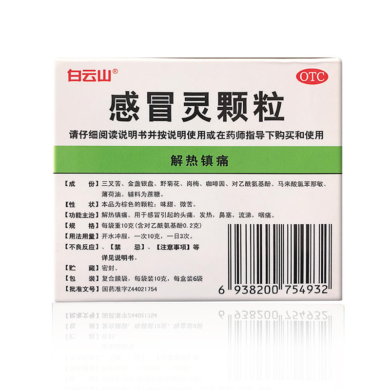  张仲景大药房感冒咳嗽