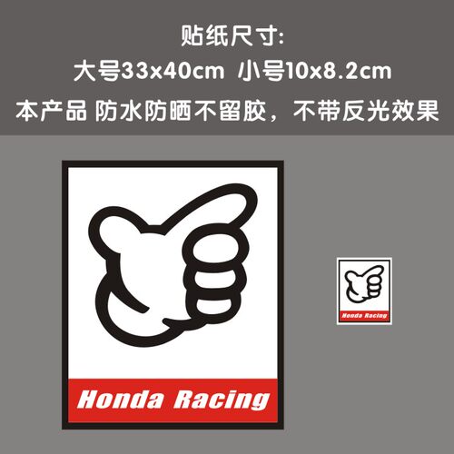 汽车贴纸飞度GK5思域FD2车门贴大拇指RACING赛道专用竞技风车贴 - 图0