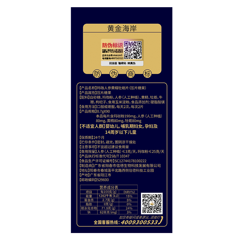 【三盒装】黄金海岸牡蛎成人黑玛卡片 黄金海岸保健品玛咖提取物