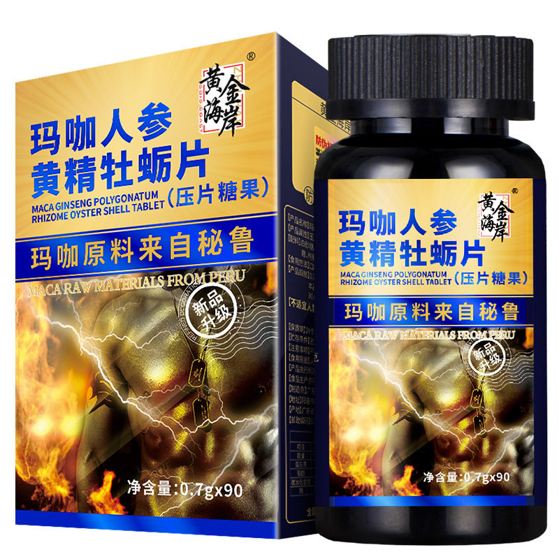 买2发4黄金海岸玛咖深海正品黄精 黄金海岸保健品牡蛎/贝类提取物
