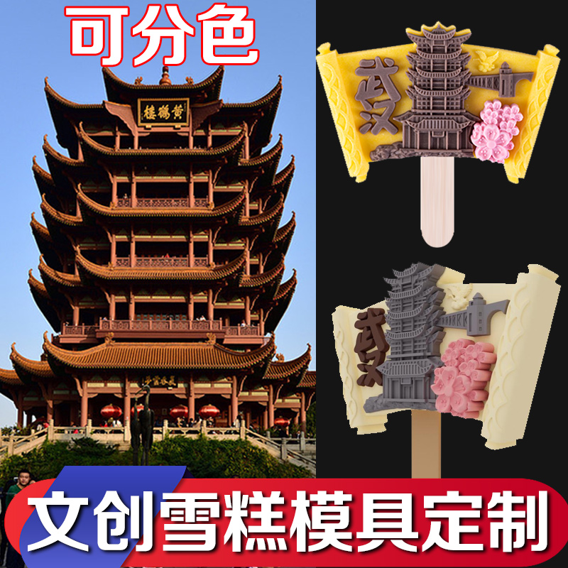 文创雪糕模具定制软硅胶食品级自制高级冰棒冰淇淋景区商用网红磨-图0