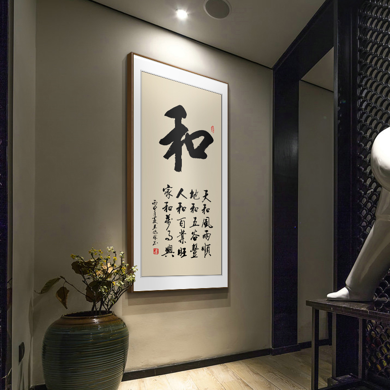 新中式书房背景墙壁画走廊过道挂画办公室竖和顺书法竖款字画装饰-图0