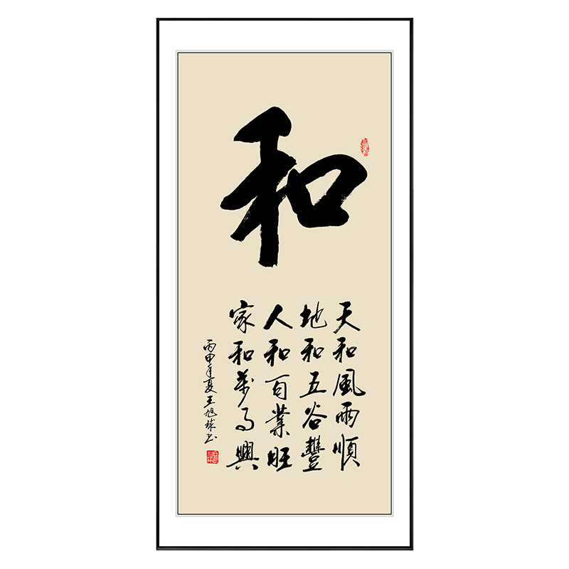 新中式书房背景墙壁画走廊过道挂画办公室竖和顺书法竖款字画装饰-图3