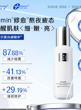 【新品】创尔美光感修护精华液抗糖提亮熬夜暗黄泛红舒缓改善松垮