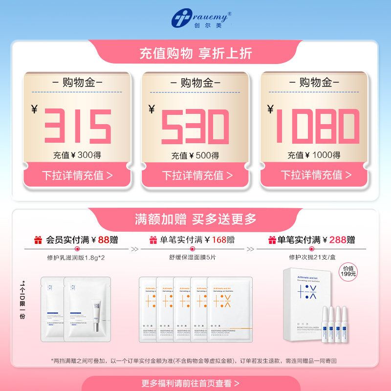 5片创尔美多效修护面膜