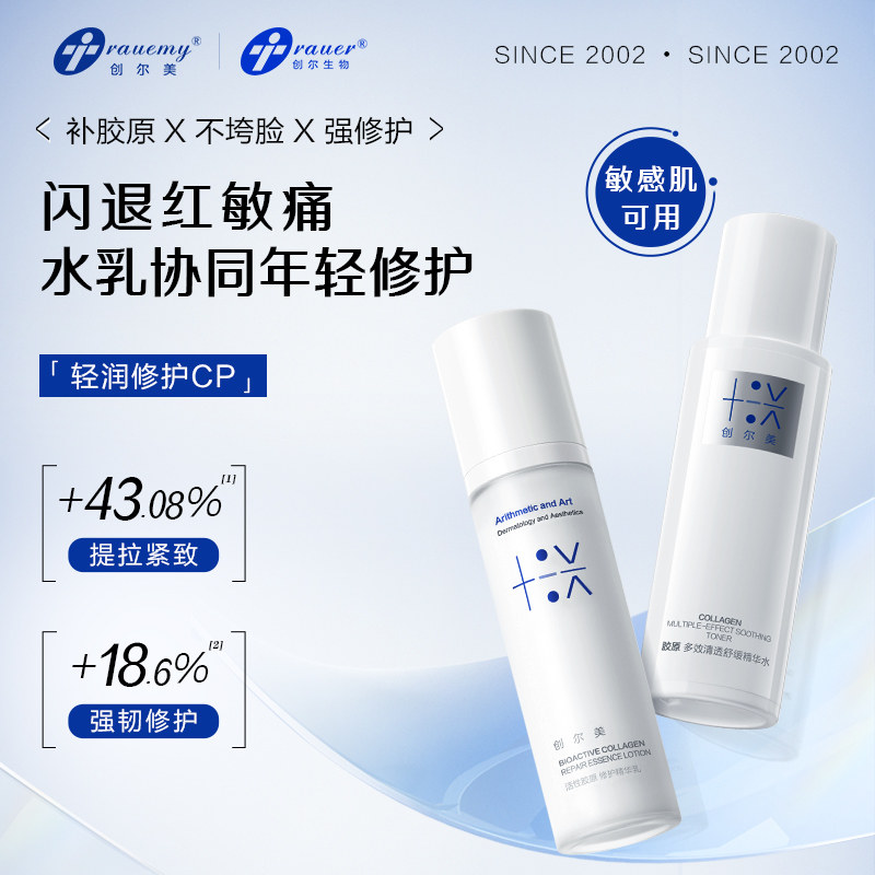 创尔美修护精华水乳紧致提拉抗皱