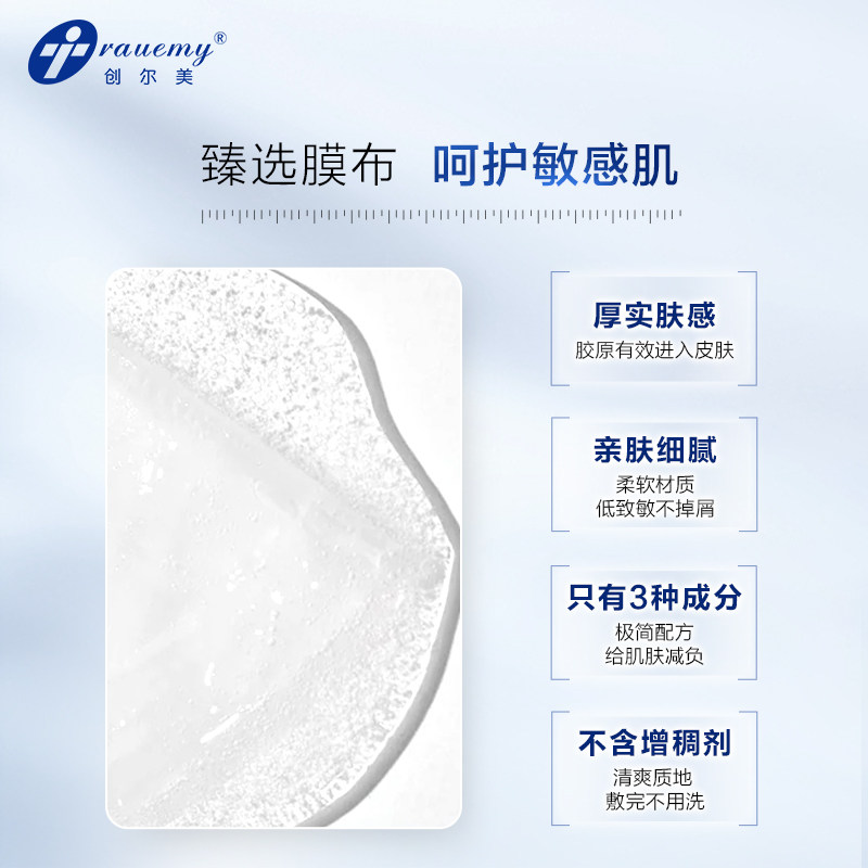 创尔美胶原蛋白晒后抑痘酸后油面膜 trauemy创尔美贴片面膜