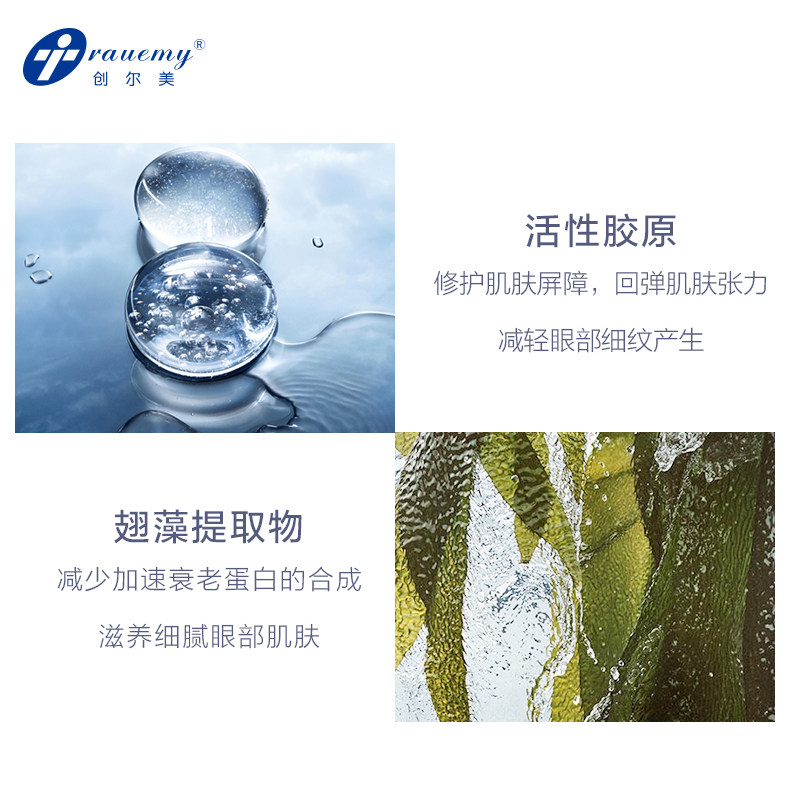 创尔美胶原蛋白淡化细纹修护眼霜 trauemy创尔美眼霜