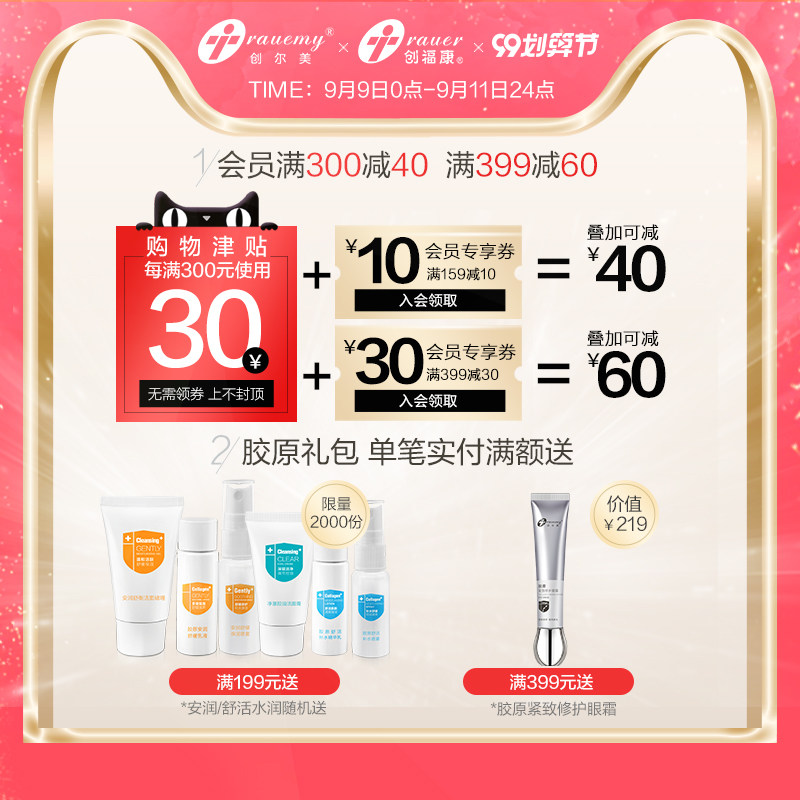 创尔美胶原蛋白淡化细纹修护眼霜 trauemy创尔美眼霜