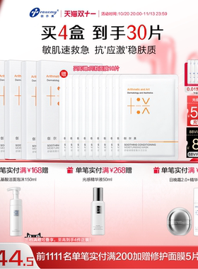创尔美舒缓保湿面膜积雪草熬夜