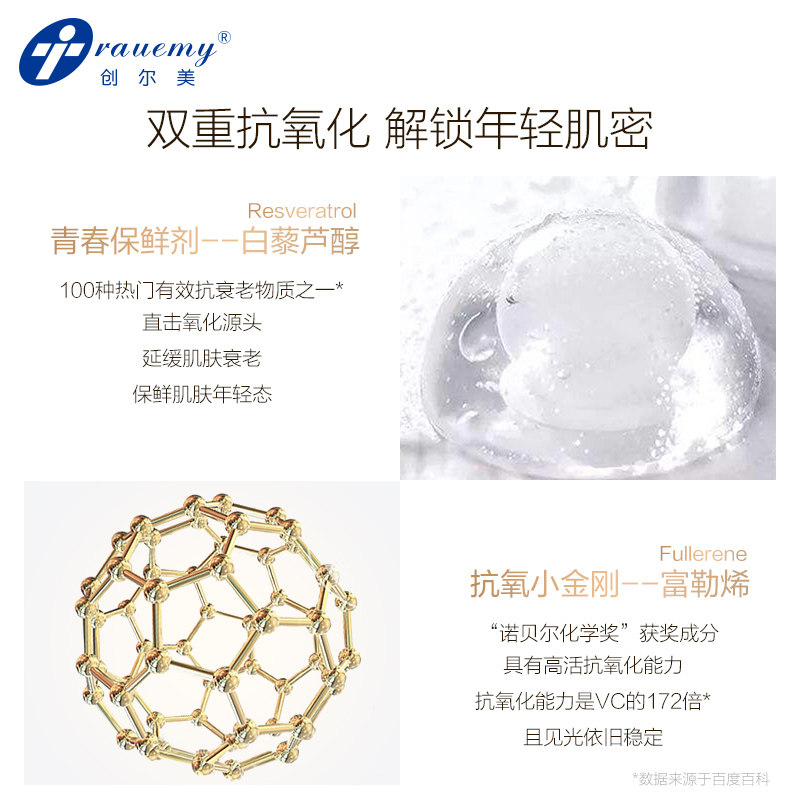 创尔美富勒烯面部提亮肤色精华液 trauemy创尔美液态精华