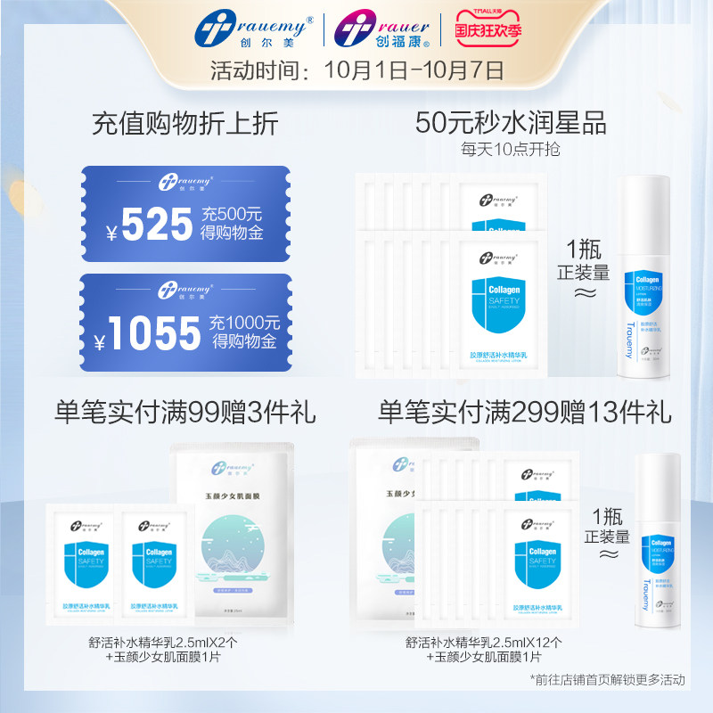 创尔美胶原蛋白柔润型晒后修护面膜 trauemy创尔美贴片面膜