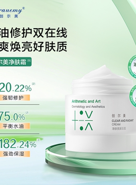 创尔美面霜泛红保湿滋润油皮