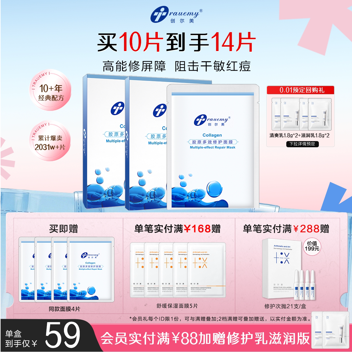 5片创尔美多效修护面膜