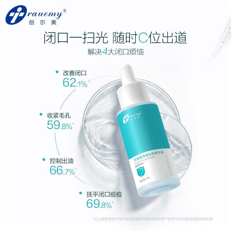【618预售】创尔美 trauemy创尔美液态精华