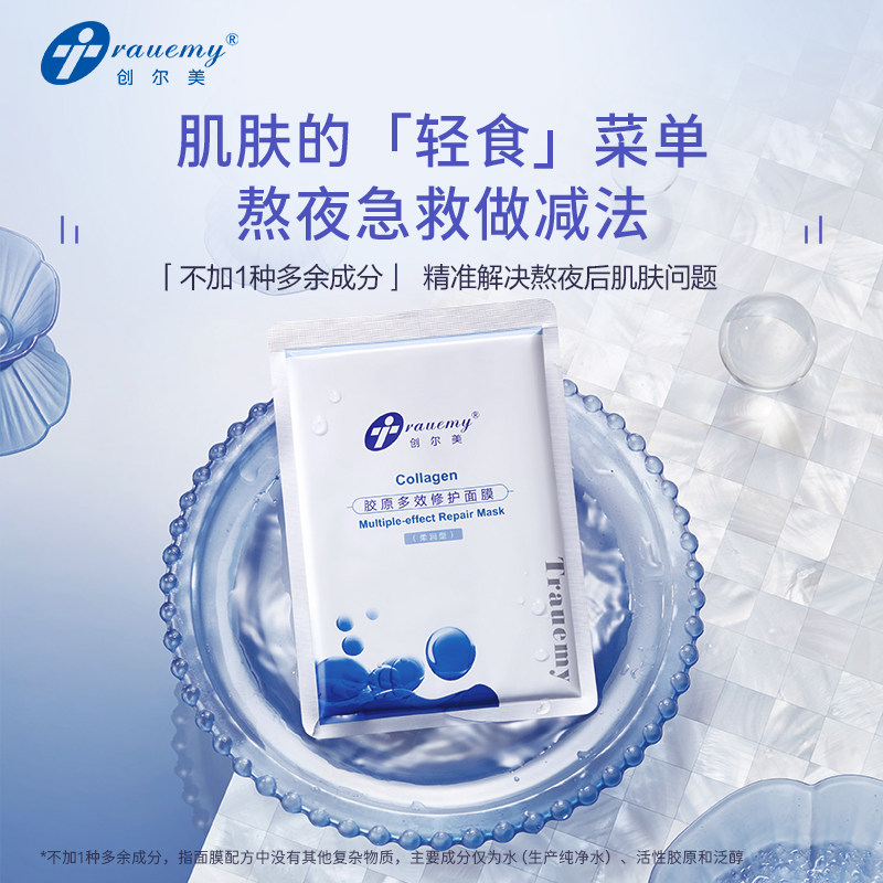 创尔美胶原蛋白柔润型晒后修护面膜 trauemy创尔美贴片面膜
