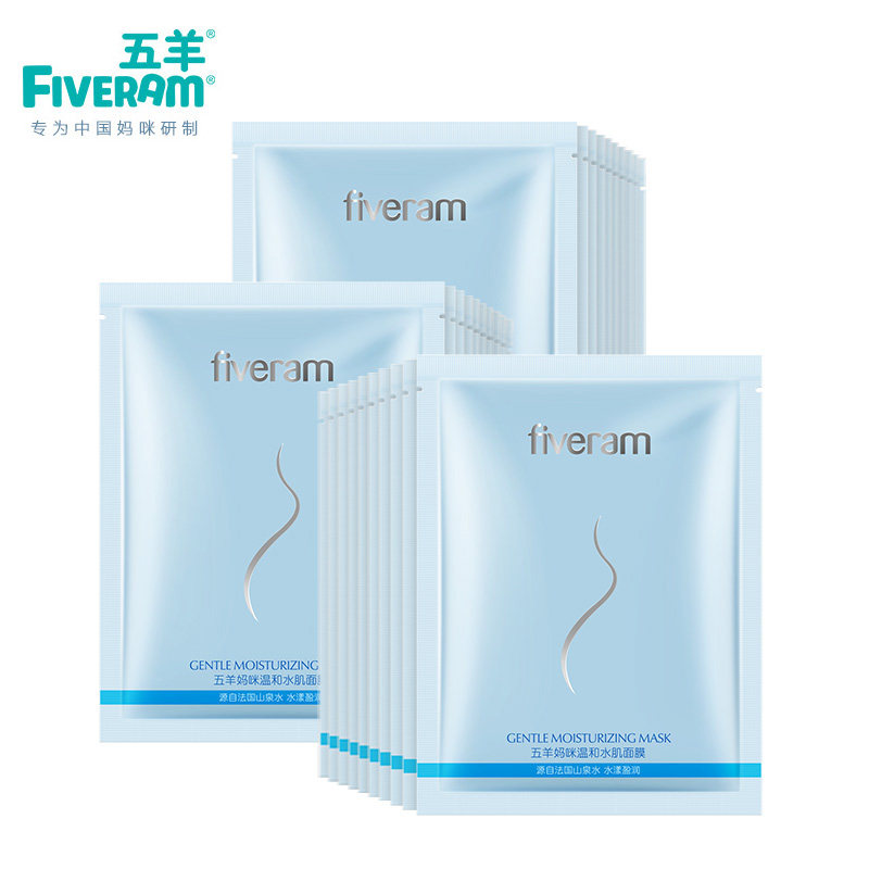 五羊孕妇面膜贴孕期护肤品怀孕保湿 亲孕母婴面膜