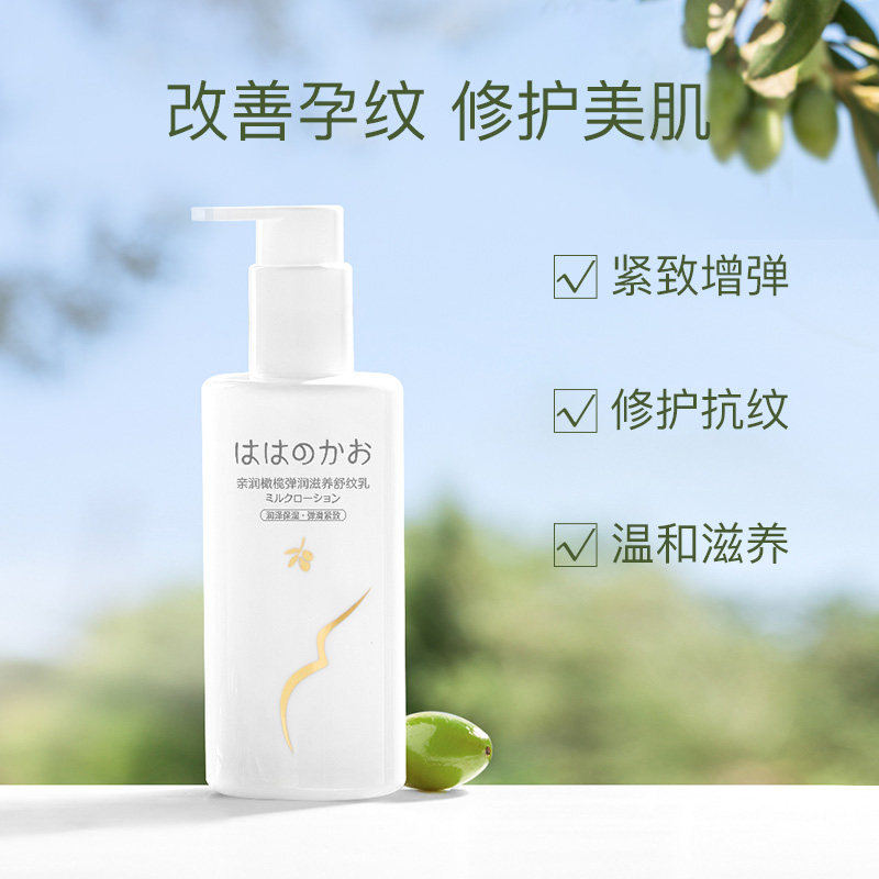 亲润橄榄滋养舒纹乳预防妊娠期产后 亲孕母婴身体乳霜