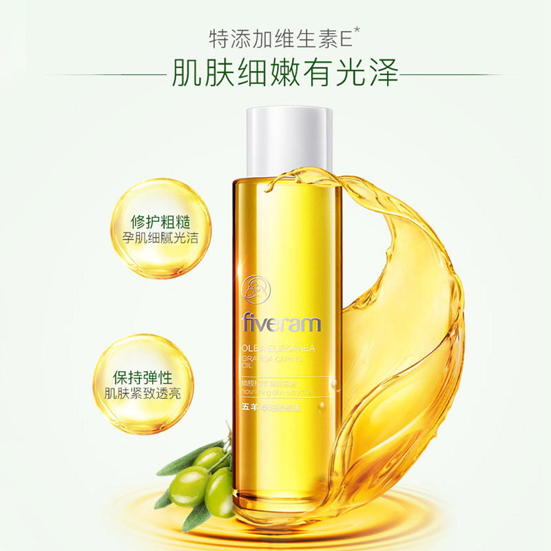 五羊孕妇橄榄油去预防妊娠期修护霜 亲孕母婴妊娠纹护理