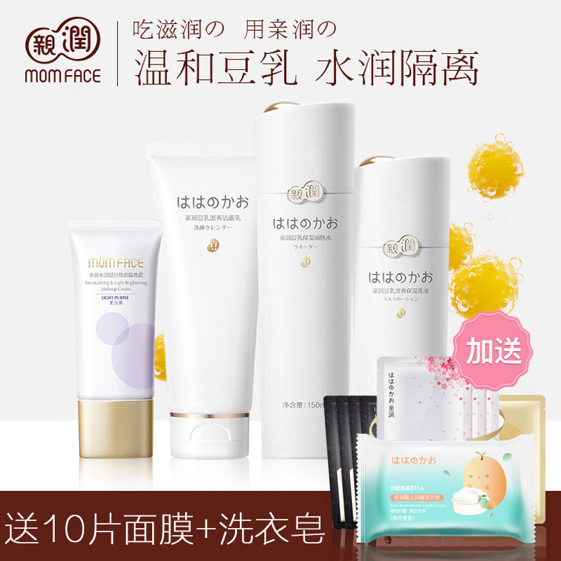 亲润孕妇护肤品套装天然豆乳纯补水 亲孕母婴面部套装