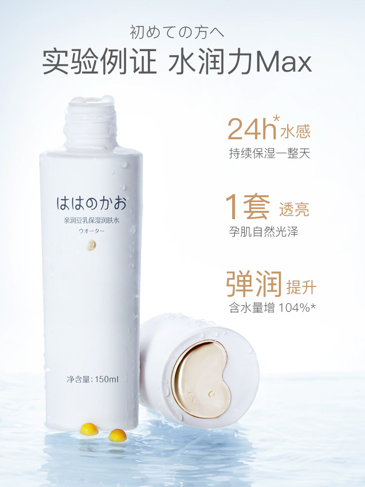 亲润孕妇护肤品套装天然豆乳纯补水 亲孕母婴面部套装